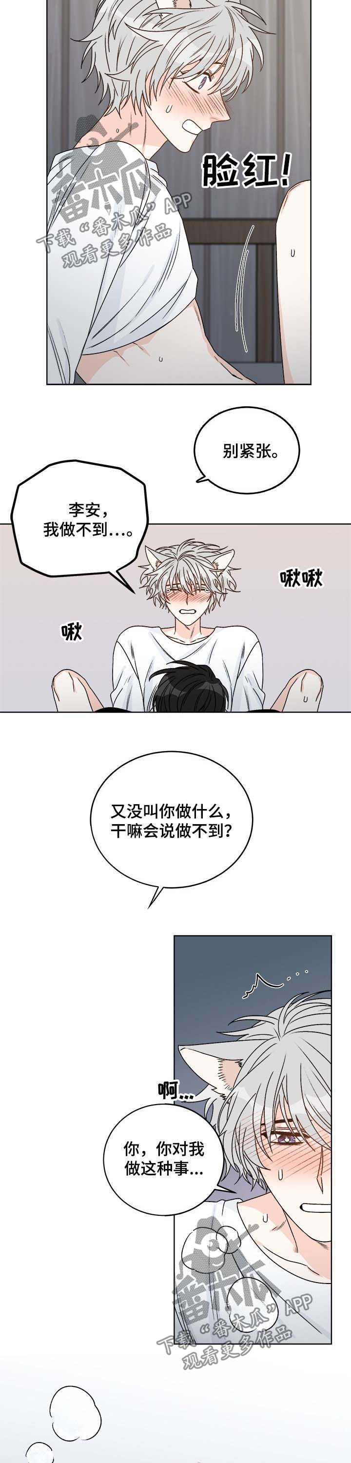 龙的刻印漫画,第56章：你为何会哭5图