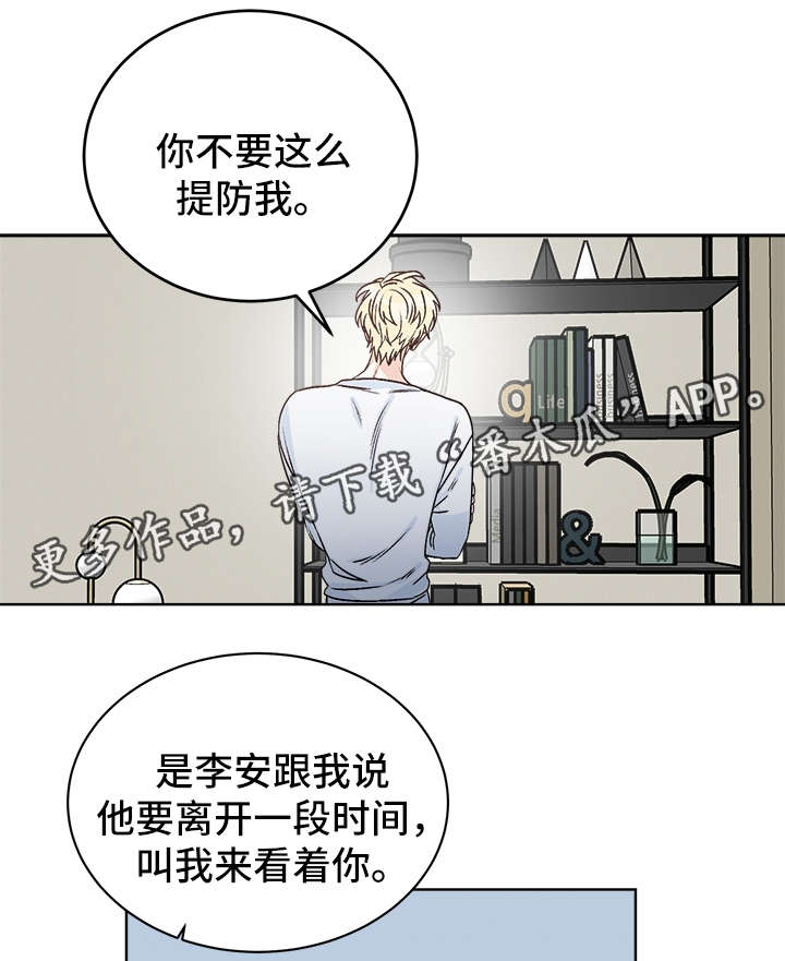 龙的刻印非麻瓜漫画,第37章：照顾1图