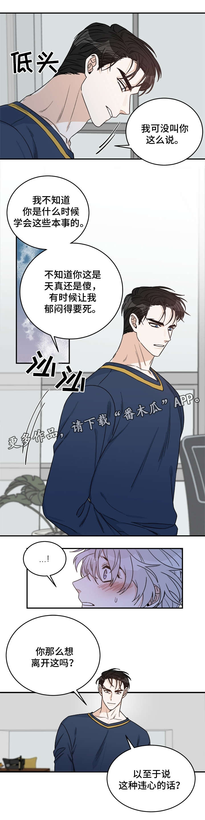 龙的刻印漫画,第15章：劈腿5图