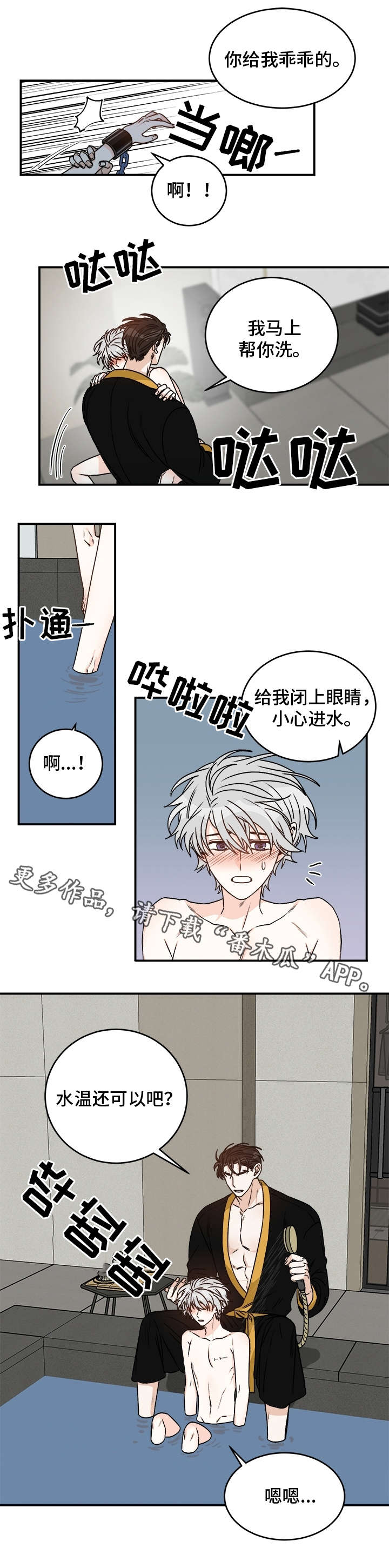 龙的刻印漫画,第24章：好奇1图