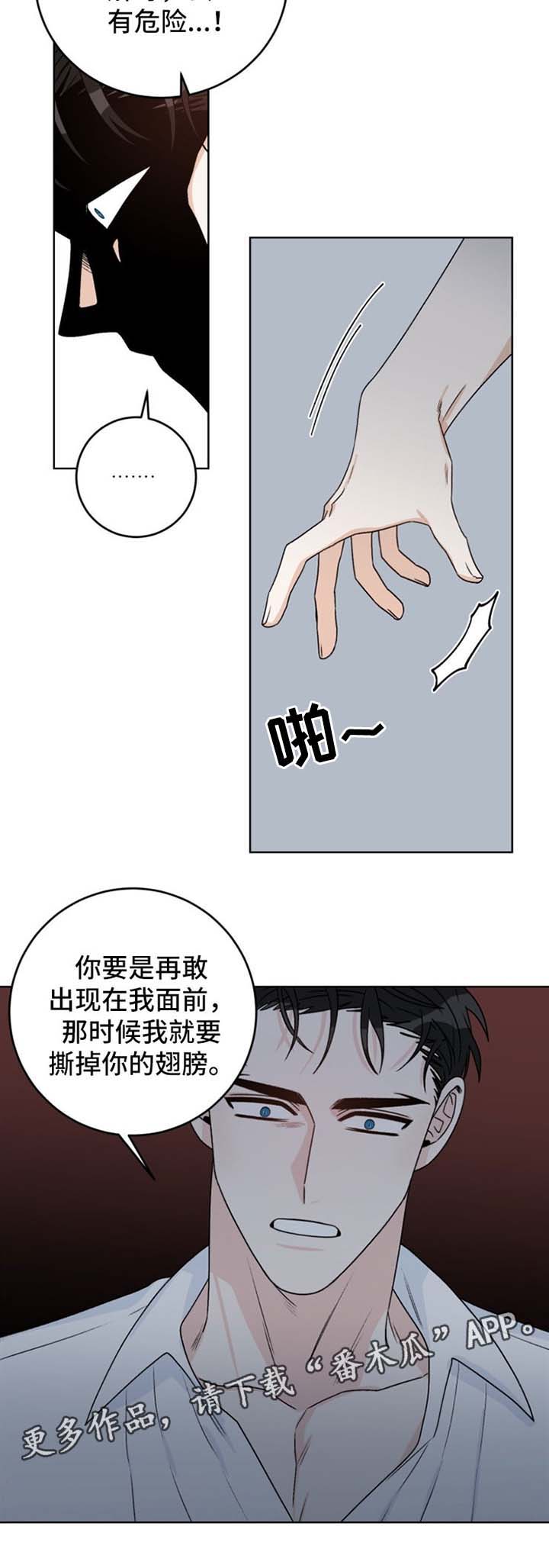 龙的刻印漫画奇妙漫画漫画,第41章：及时赶到3图