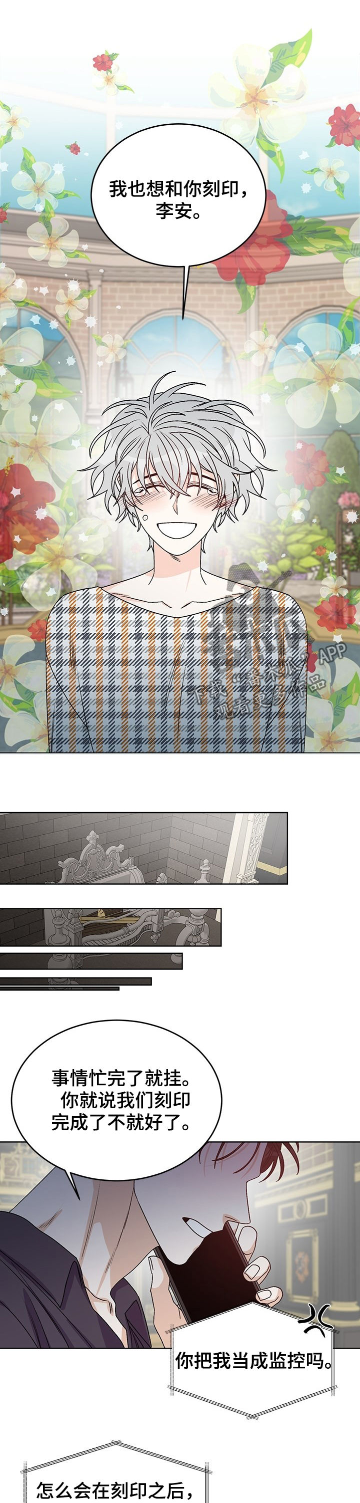 龙的刻印漫画,第69章：我回答你（完结）5图