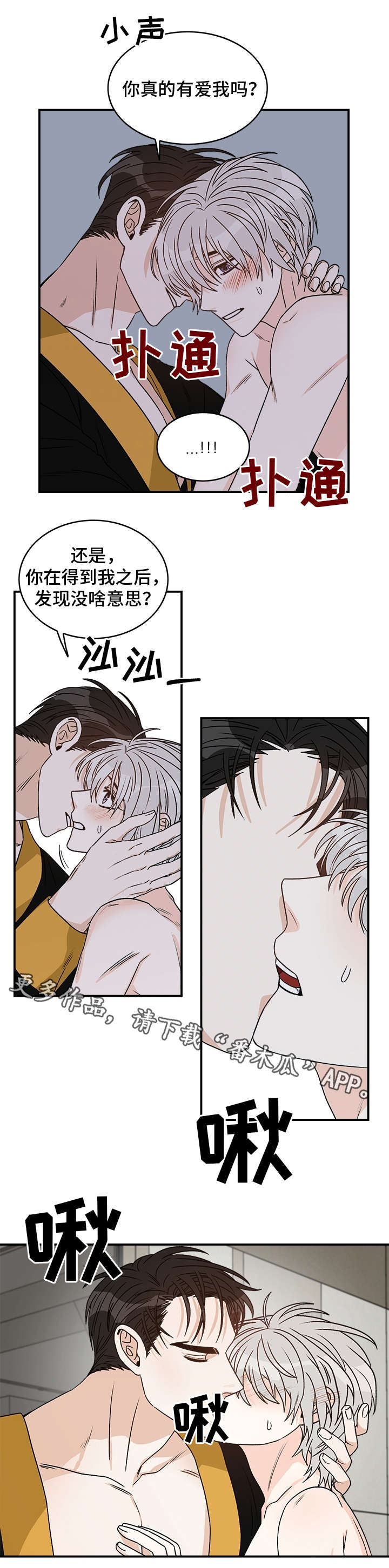 龙的刻印漫画,第25章：害怕2图