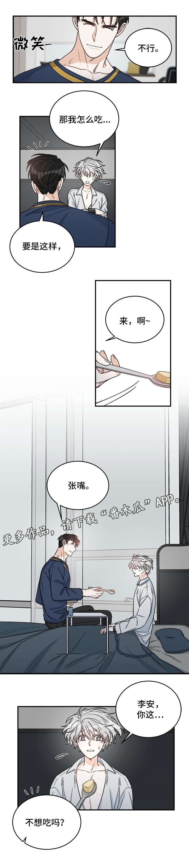 龙的刻印漫画,第14章：疗伤4图