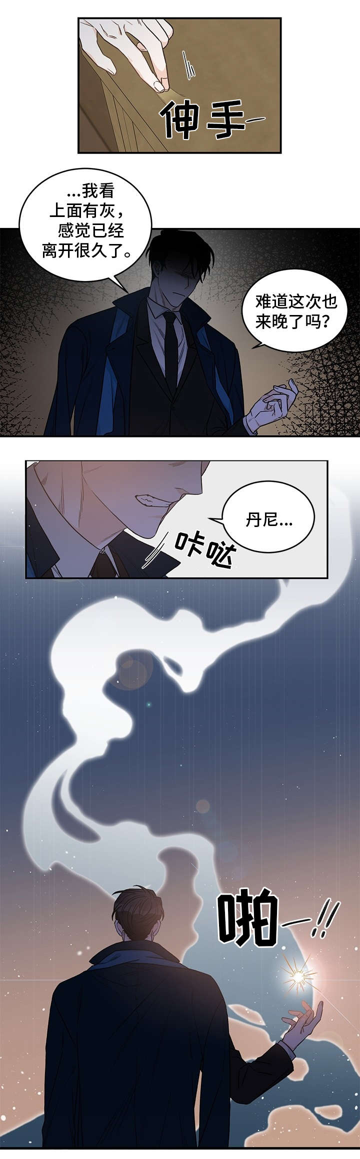龙的刻印漫画,第1章：好久不见2图