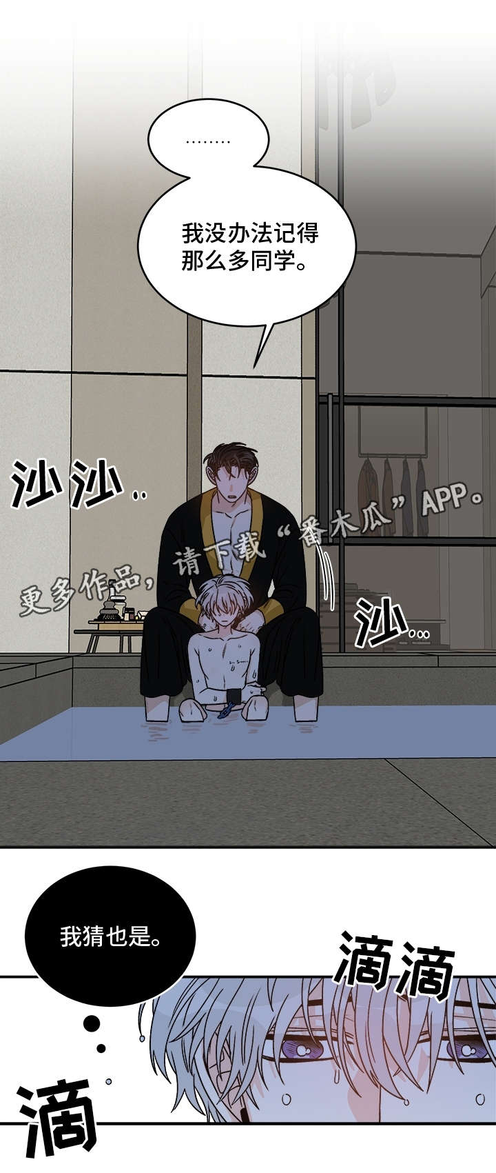 龙的刻印漫画,第24章：好奇4图