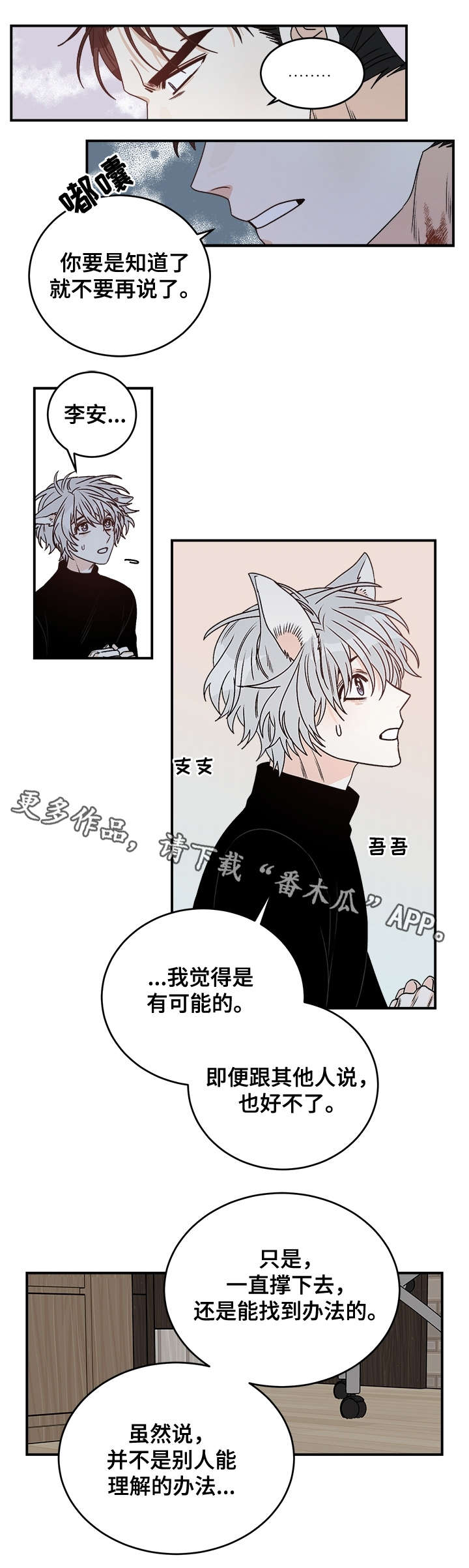 龙的刻印漫画,第29章：丁香2图