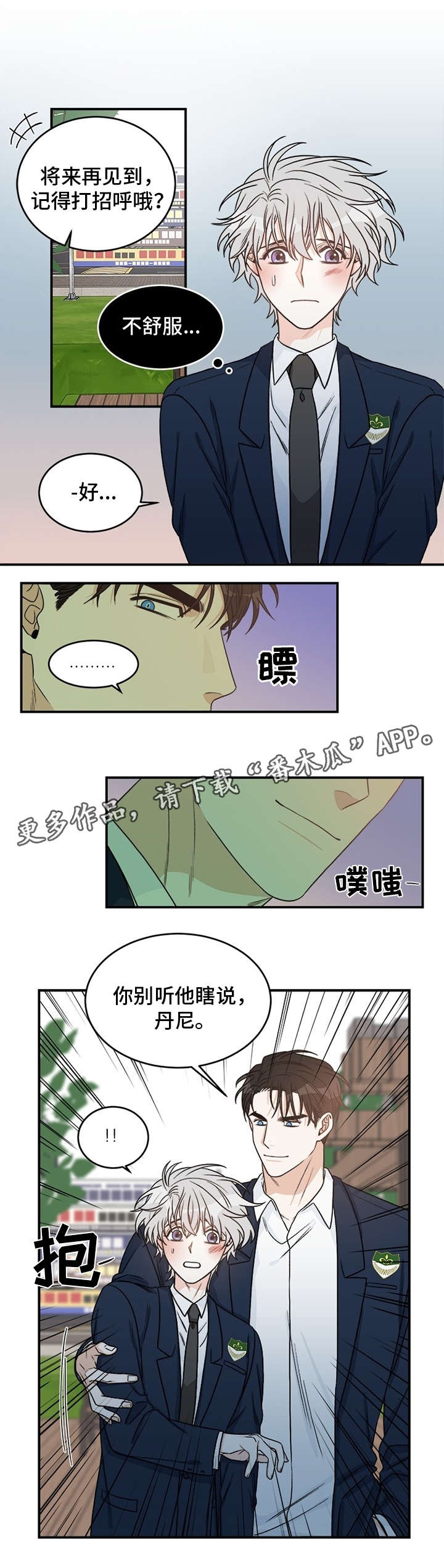 龙的刻印漫画,第5章：几斤几两1图