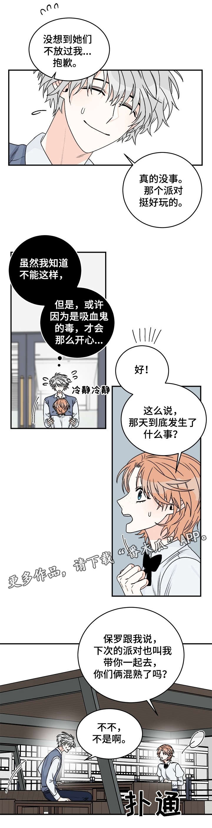 龙的刻印漫画,第30章：脾气4图