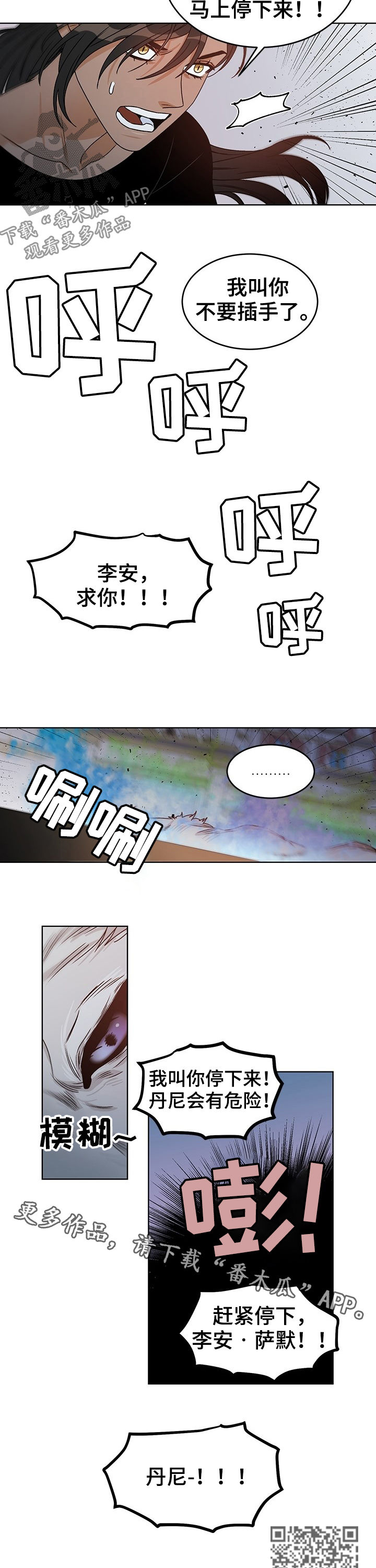 龙的刻印漫画,第67章：拒绝3图
