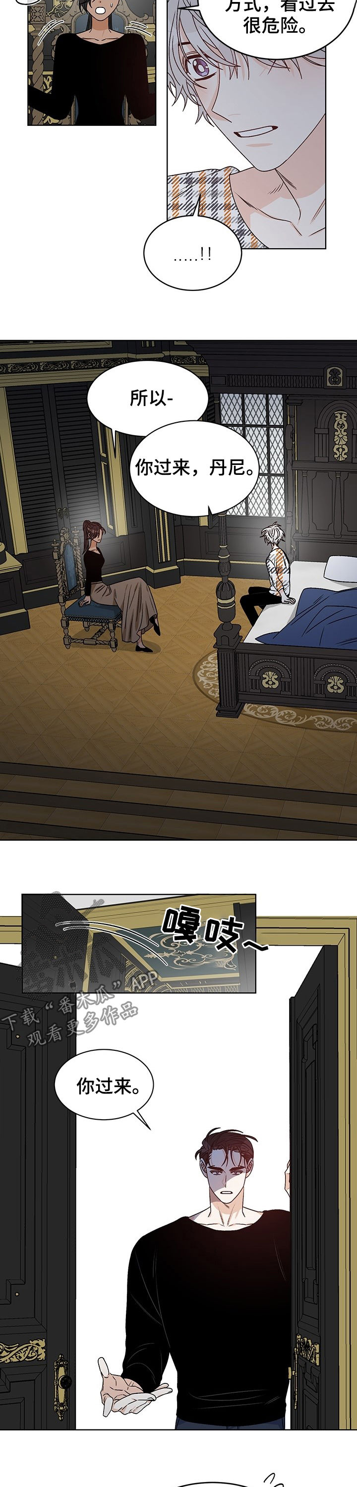 龙的刻印漫画,第68章：无所谓1图