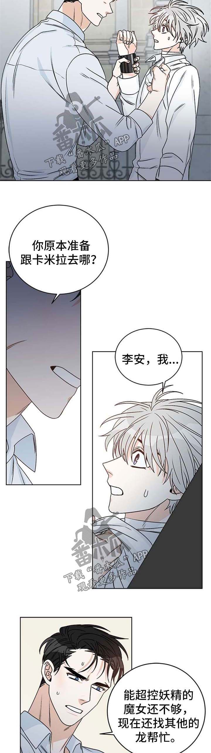 龙的刻印漫画,第50章：愤怒1图