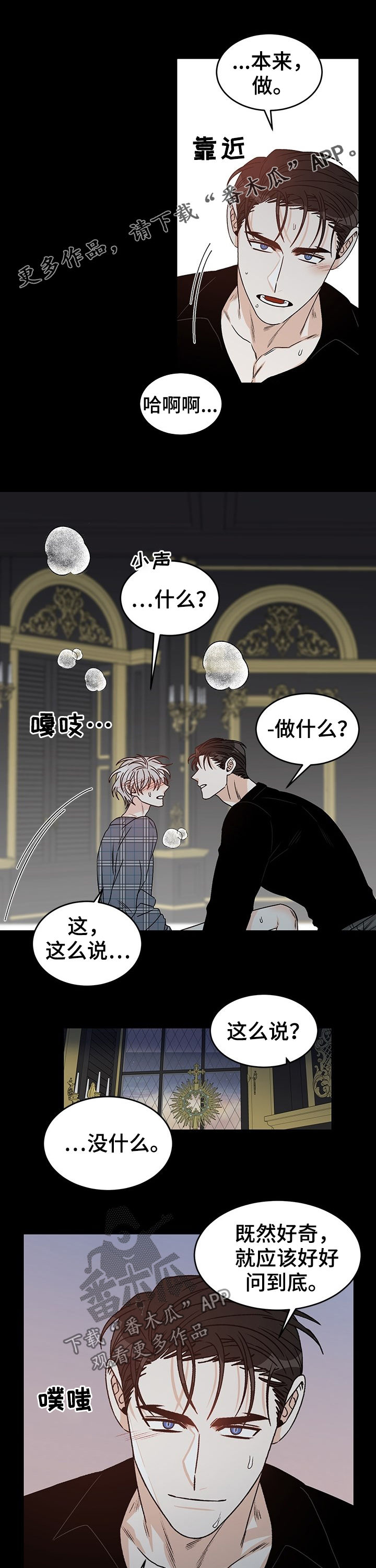 龙的刻印漫画,第67章：拒绝1图