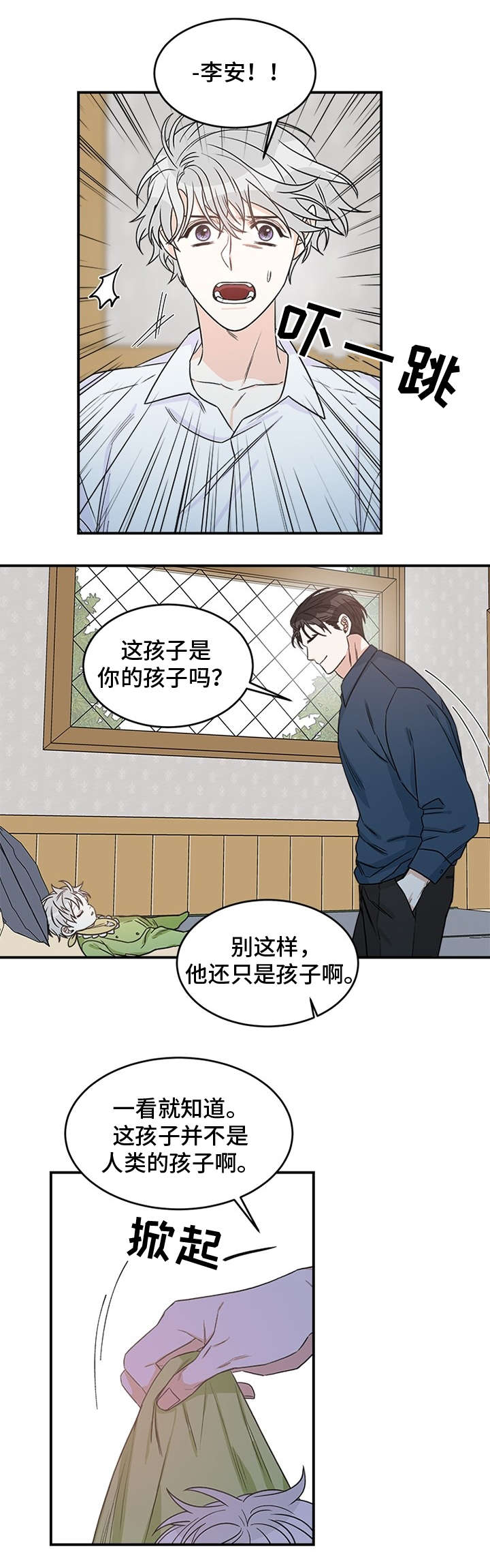 龙的刻印非麻瓜漫画,第2章：孩子1图