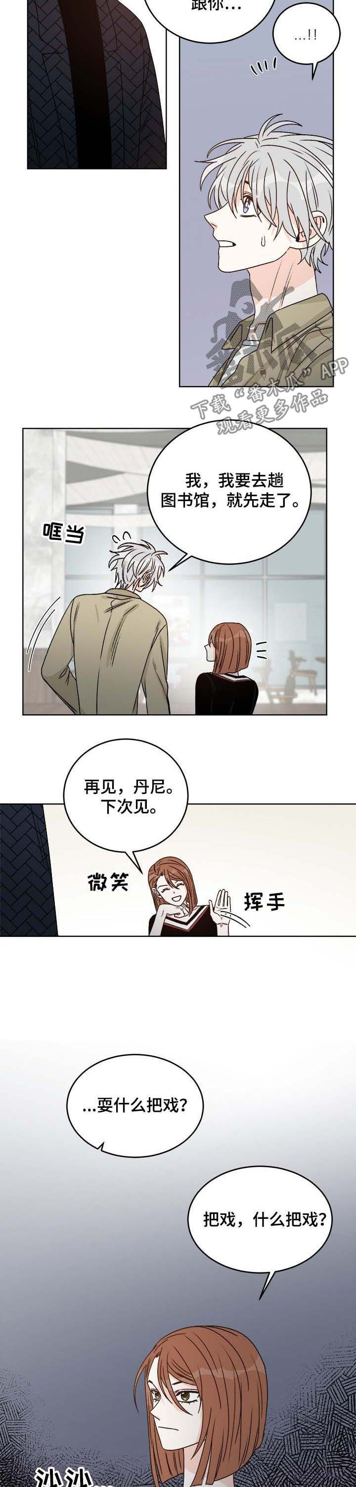 龙的刻印漫画,第57章：真心3图