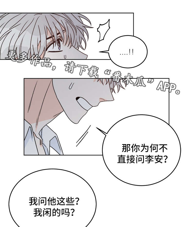 龙的刻印漫画,第38章：提防3图