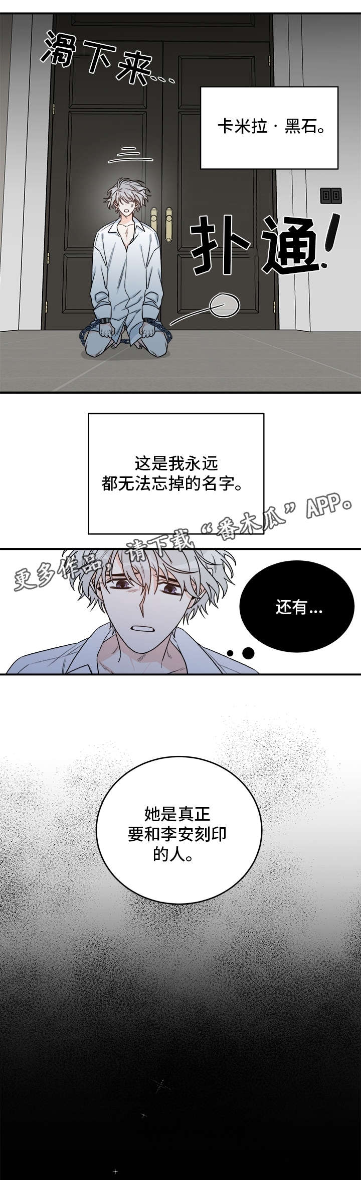 龙的刻印漫画,第16章：吸血鬼派对5图