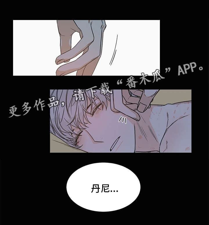 龙的刻印非麻瓜漫画,第4章：室友2图