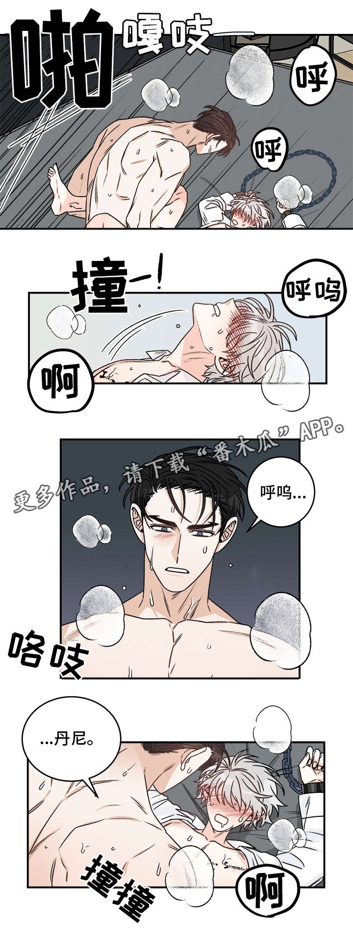 龙的刻印漫画,第19章：般配3图