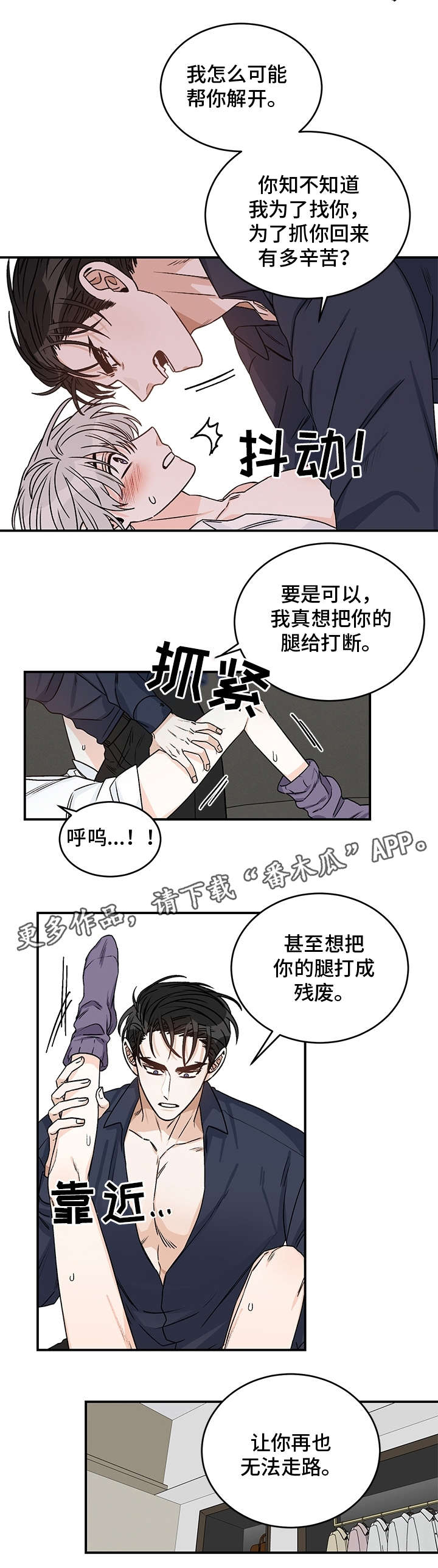 龙的刻印漫画,第22章：离开3图