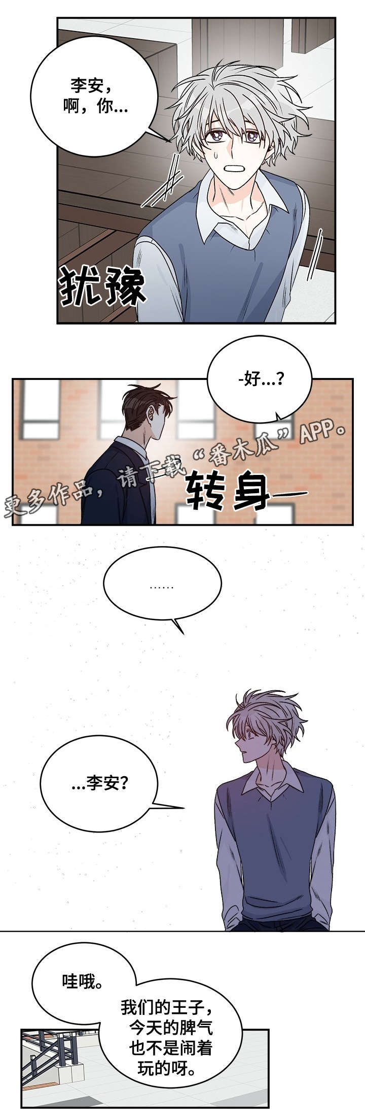 龙的刻印漫画,第30章：脾气3图