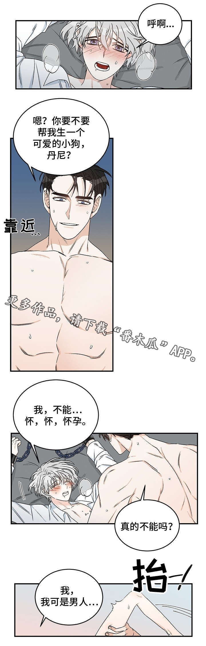 龙的刻印66章漫画免费观看漫画,第11章：月石3图