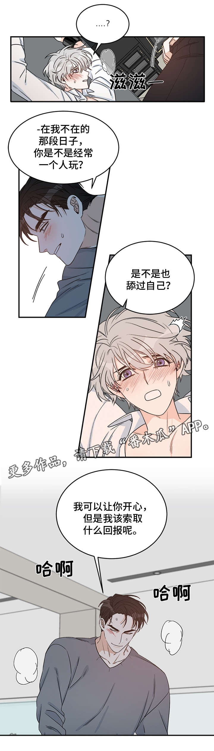 龙的刻印漫画,第11章：月石5图