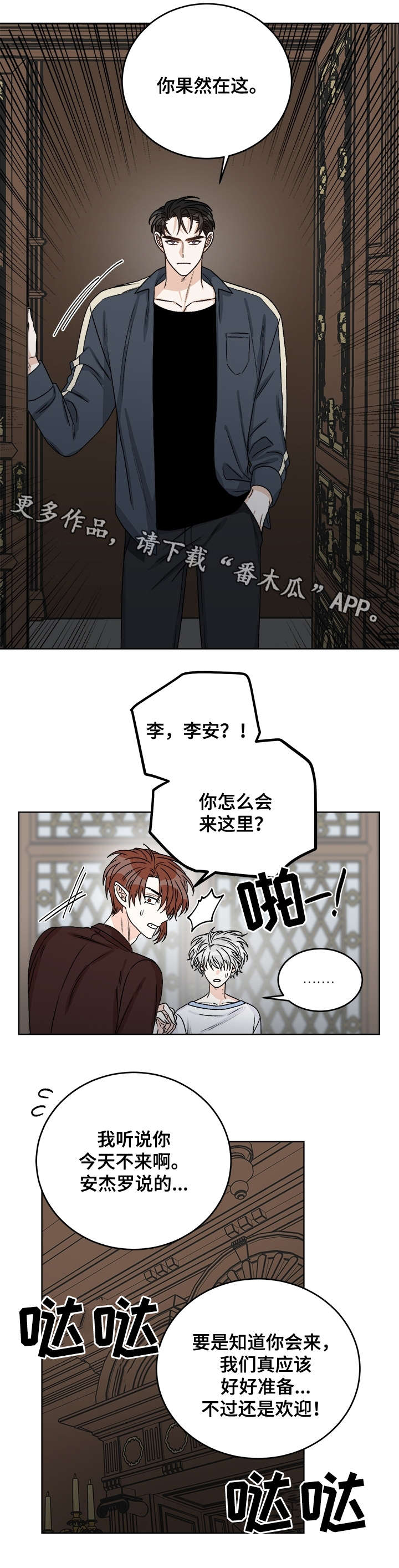 龙的刻印漫画,第35章：警告4图