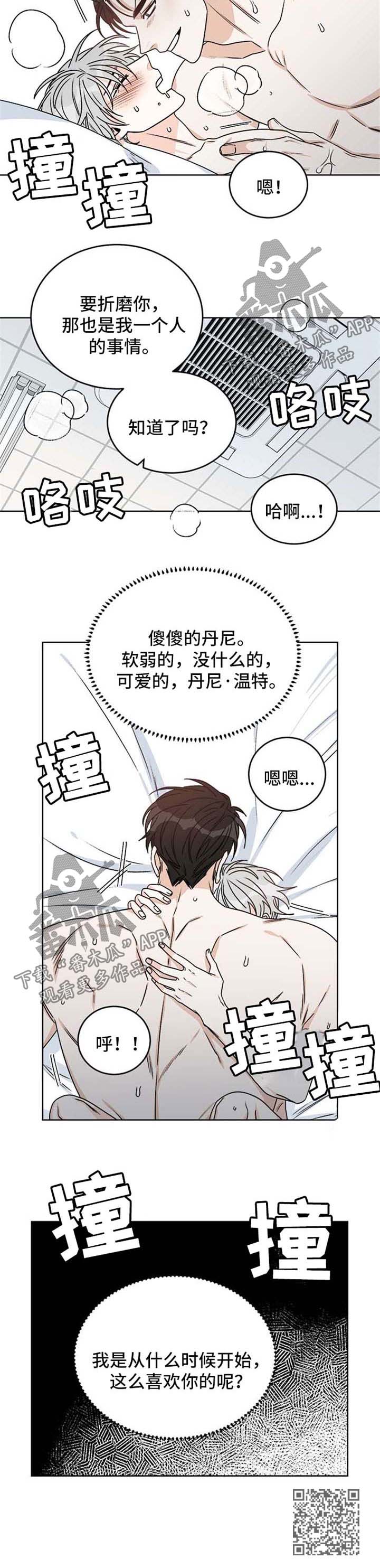 龙的刻印漫画,第53章：希望你不要拒绝1图