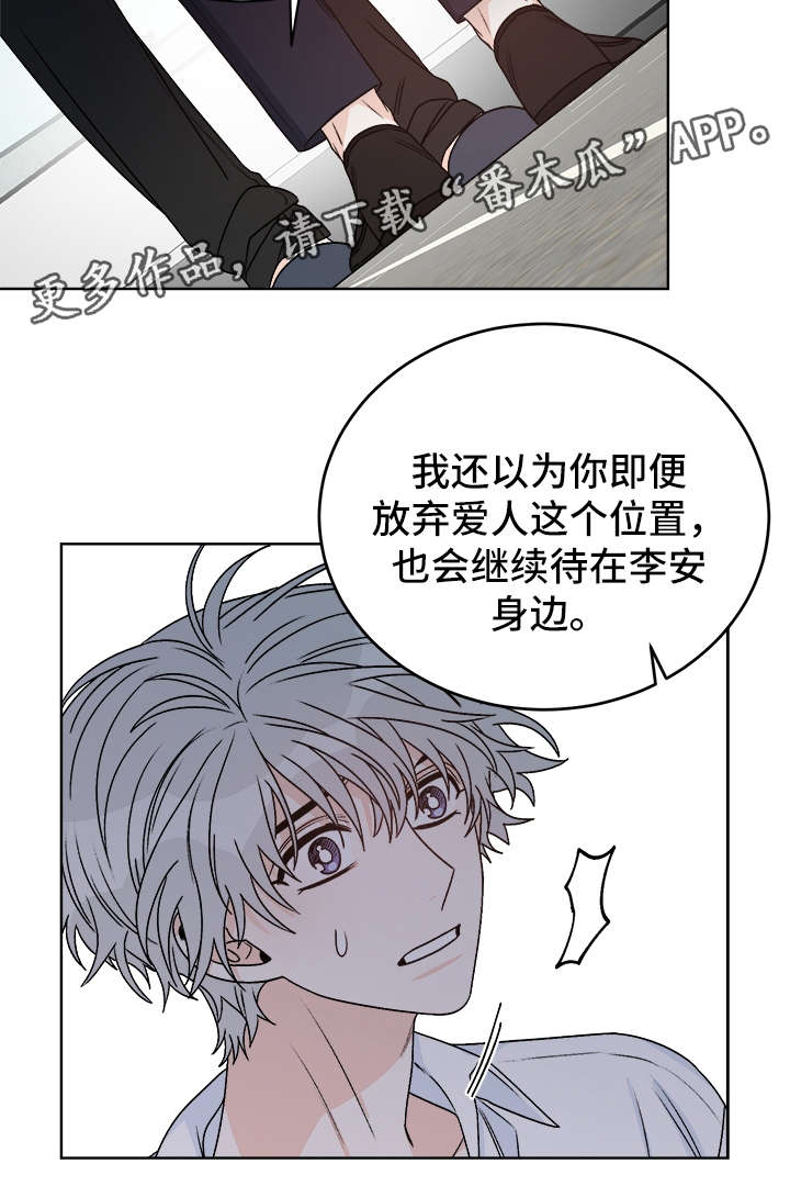 龙的刻印漫画,第38章：提防3图