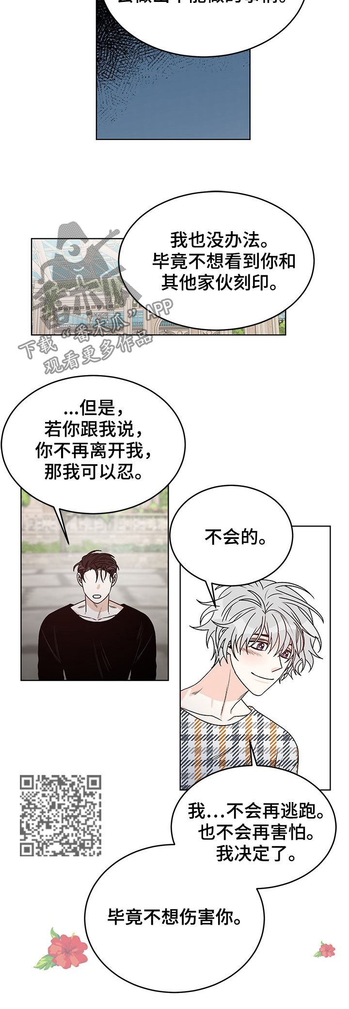 龙的刻印漫画,第69章：我回答你（完结）4图