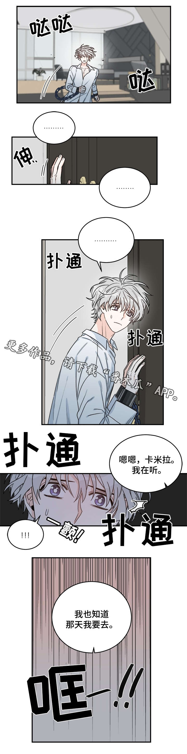 龙的刻印漫画,第16章：吸血鬼派对4图