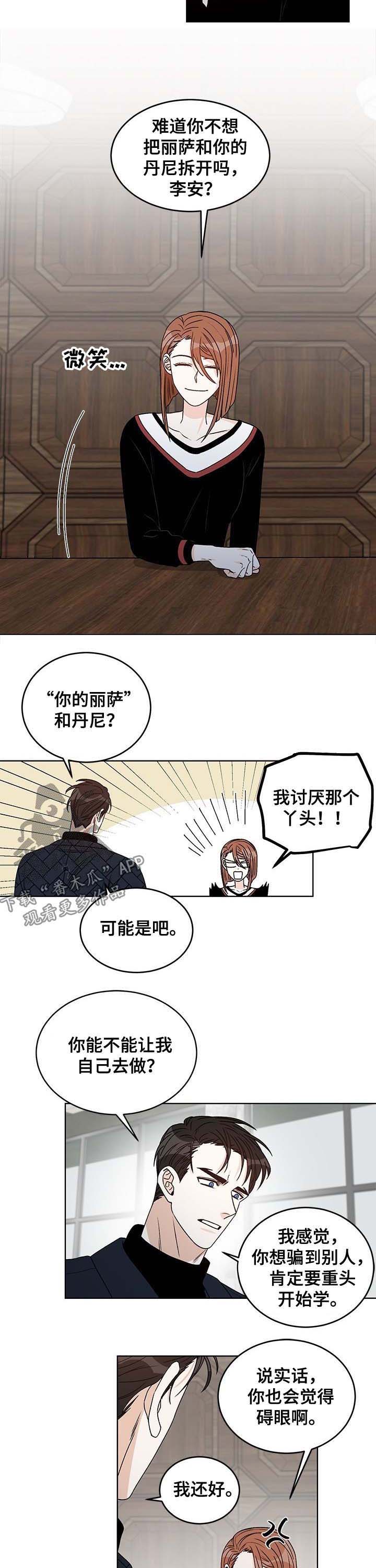 龙的刻印漫画,第58章：不要这么看着他2图
