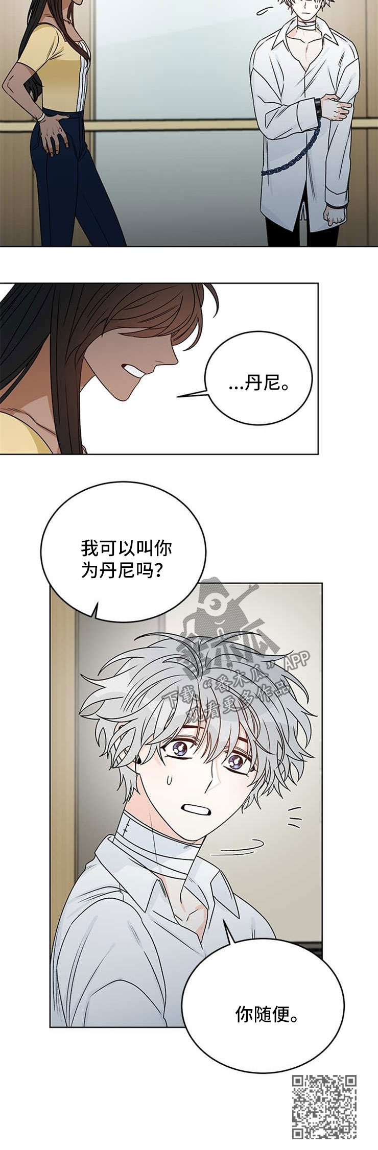 龙的刻印漫画,第48章：跟我来2图