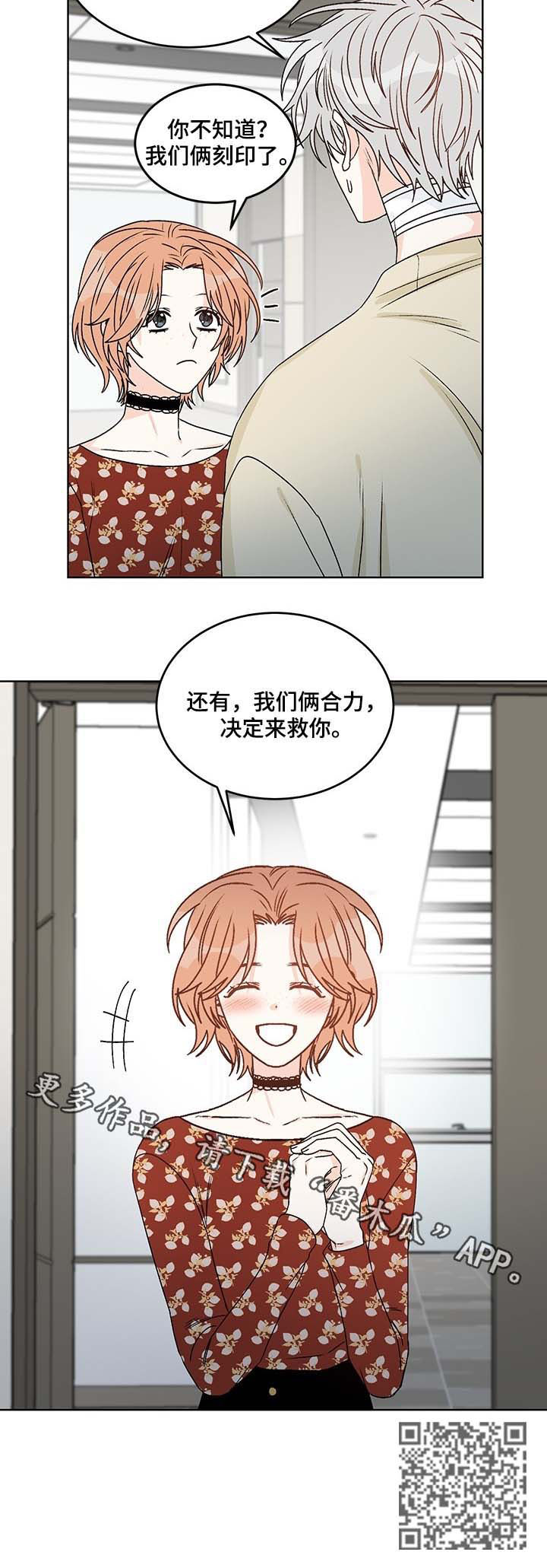 龙的刻印漫画,第63章：合力3图