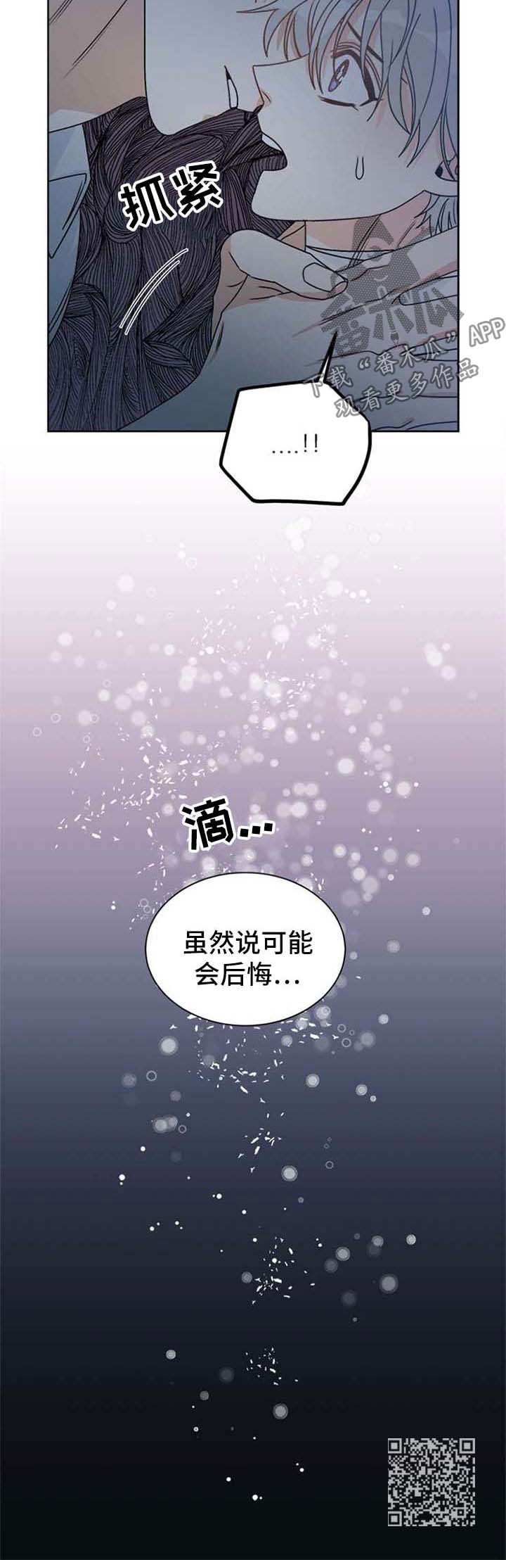 龙的刻印漫画图片漫画,第51章：可能会后悔的决定2图