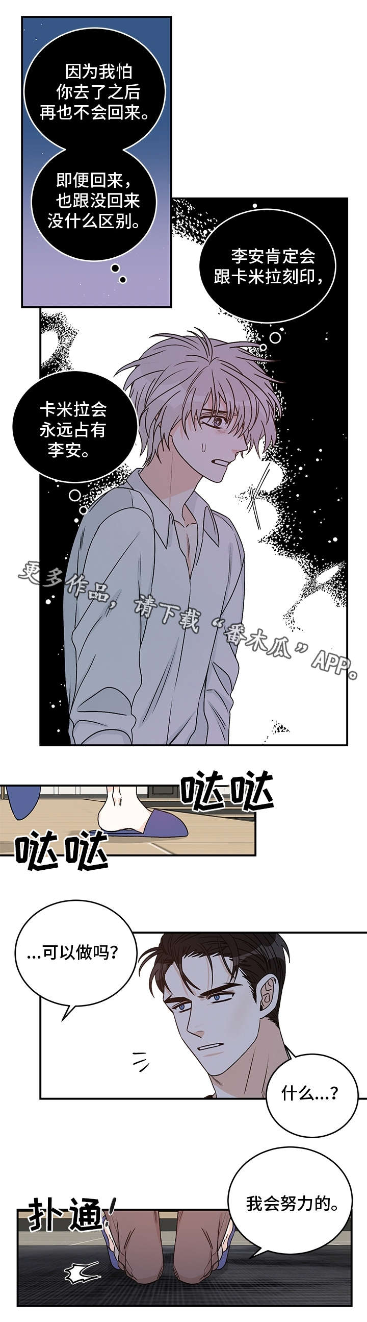龙的刻印漫画,第26章：等我回家5图