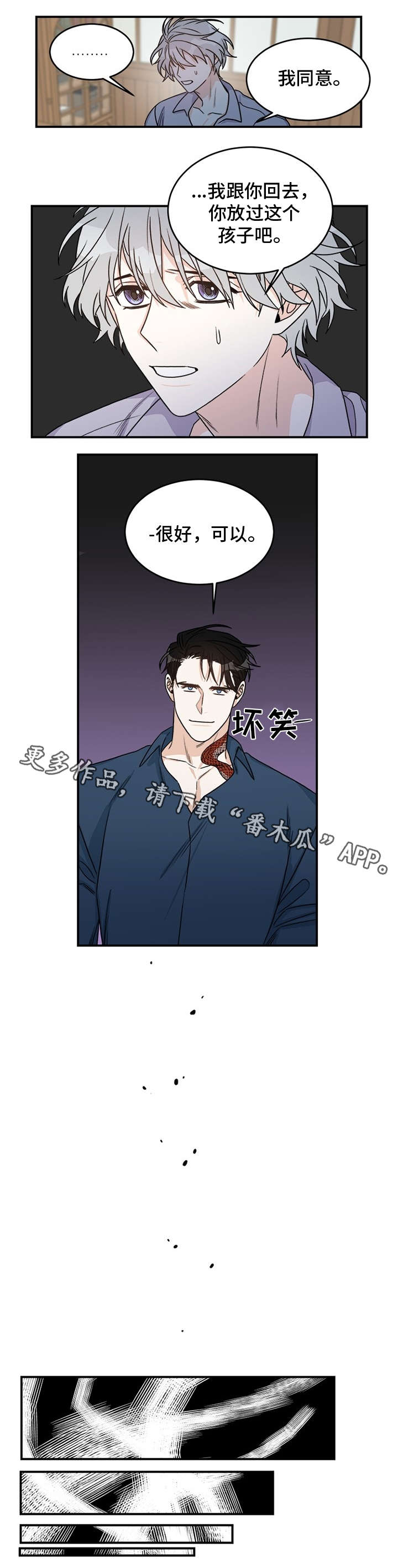 龙的刻印漫画,第7章：求饶3图