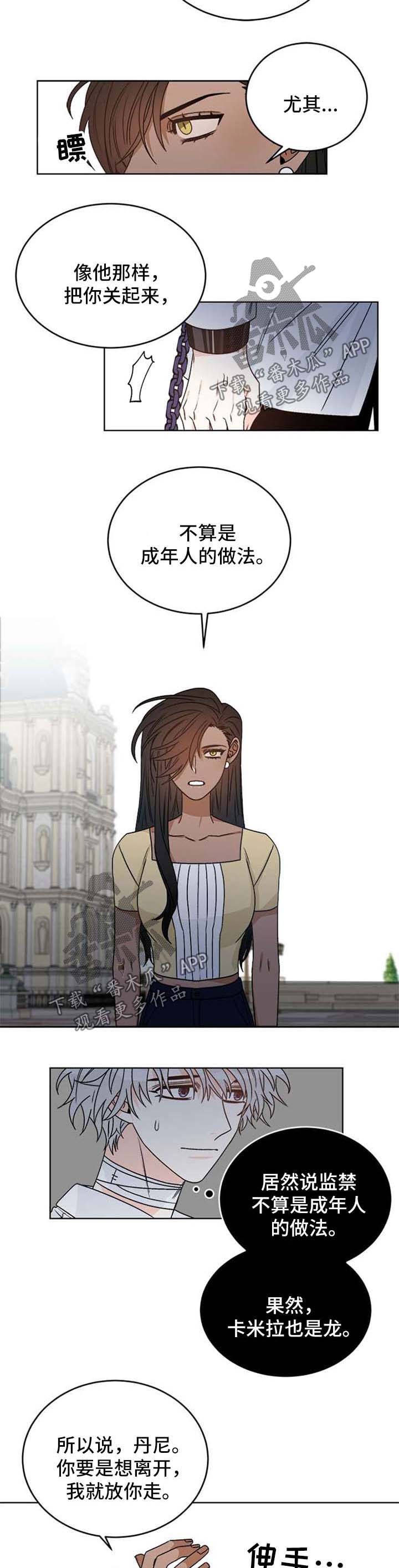 龙的刻印漫画,第50章：愤怒3图