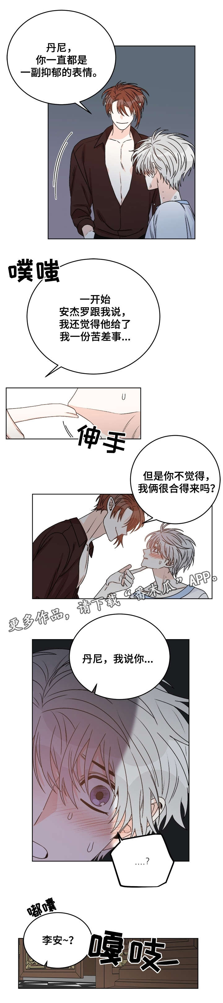 龙的刻印漫画,第35章：警告3图