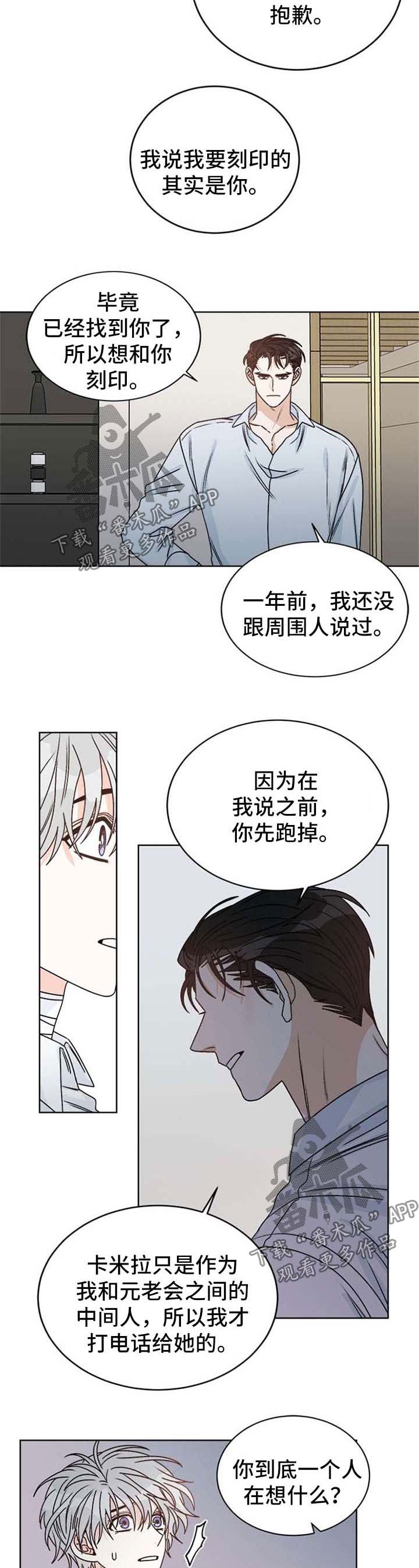 龙的刻印漫画,第51章：可能会后悔的决定5图