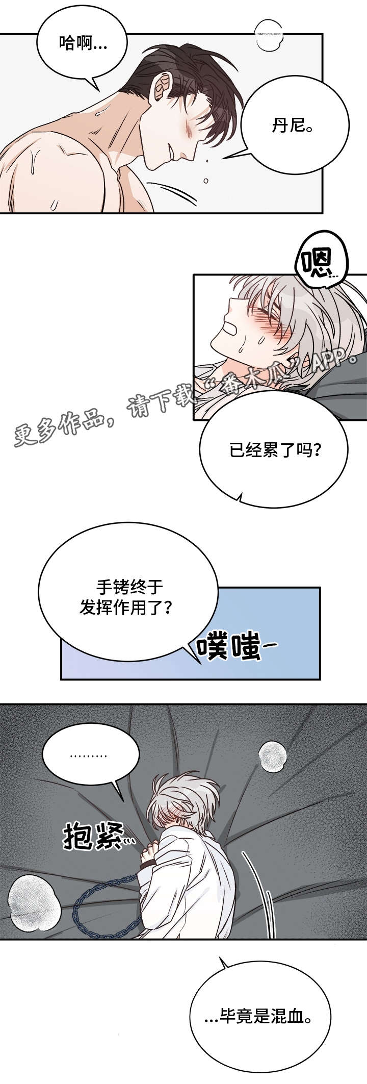 龙的刻印漫画,第20章：童年1图