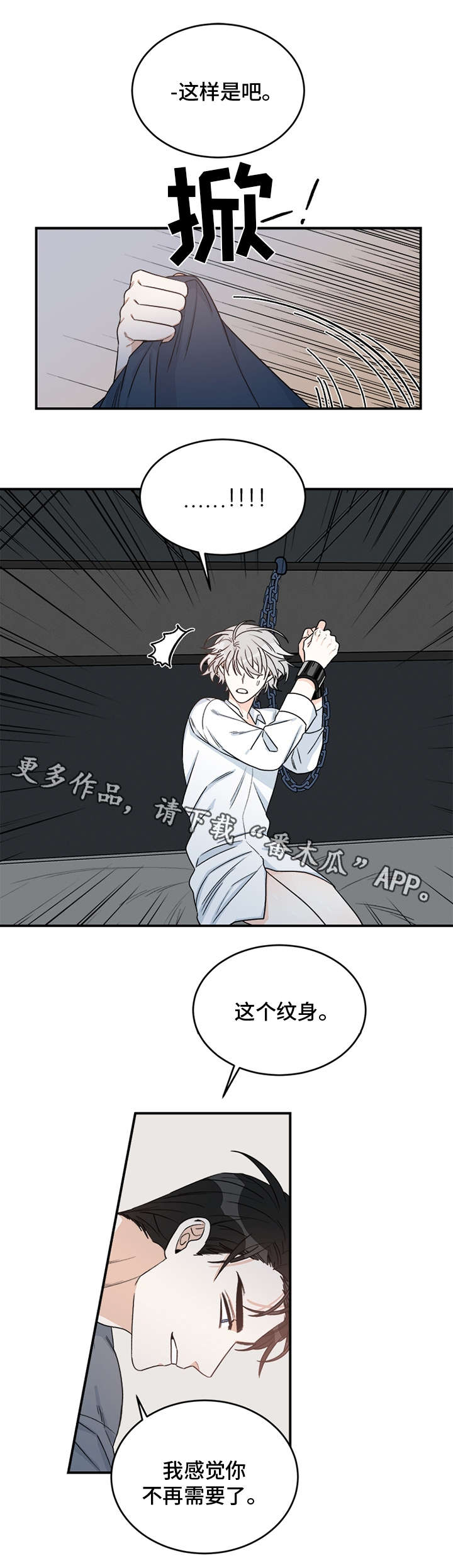 龙的刻印漫画,第10章：刻印2图