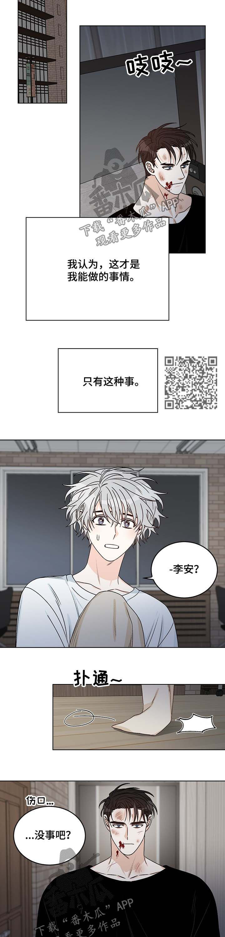 龙的刻印漫画,第55章：帮忙4图