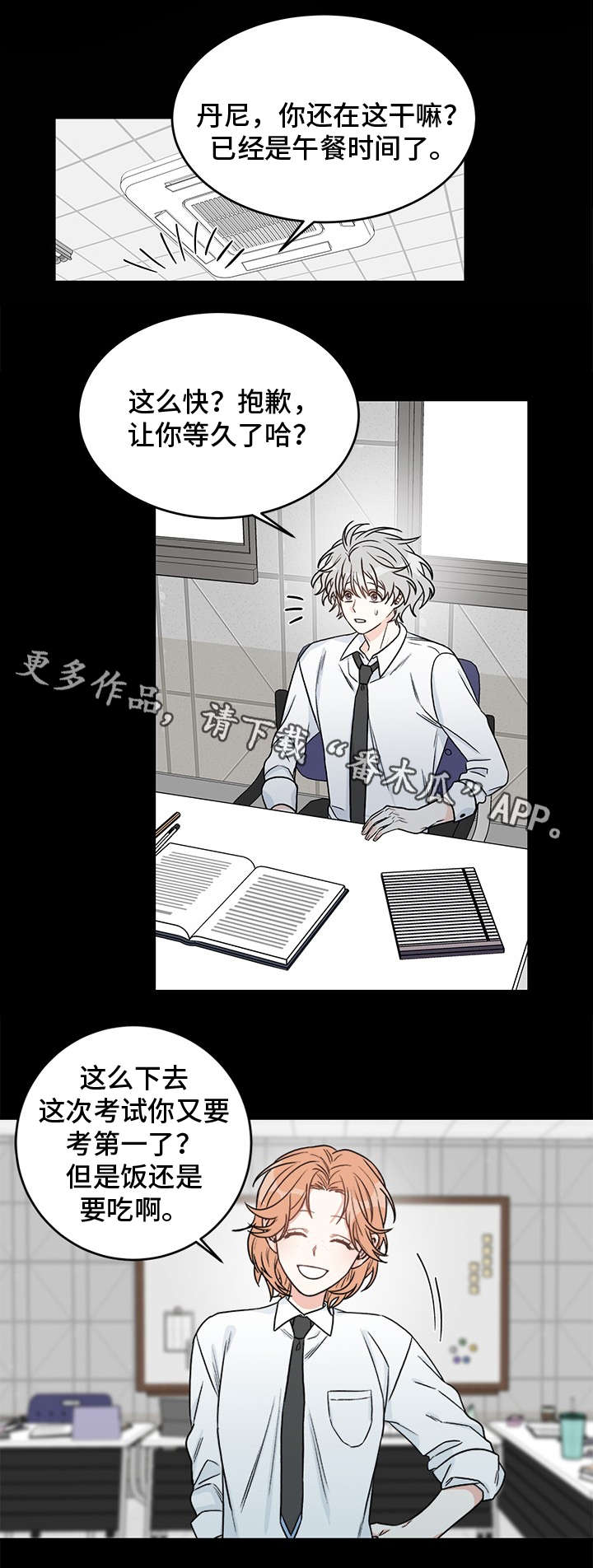 龙的刻印漫画,第9章：亲密2图