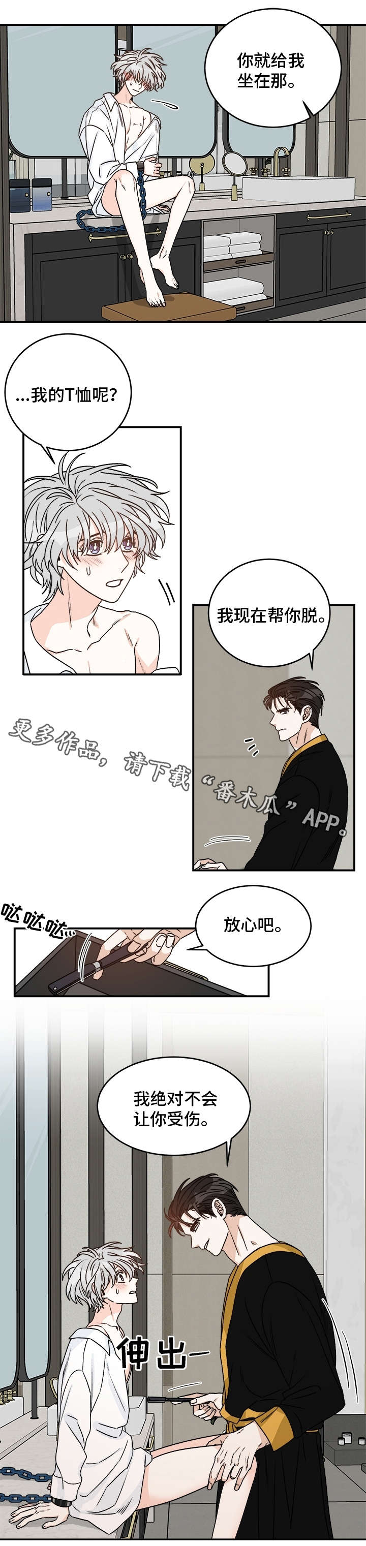 龙的刻印漫画,第23章：衬衫3图
