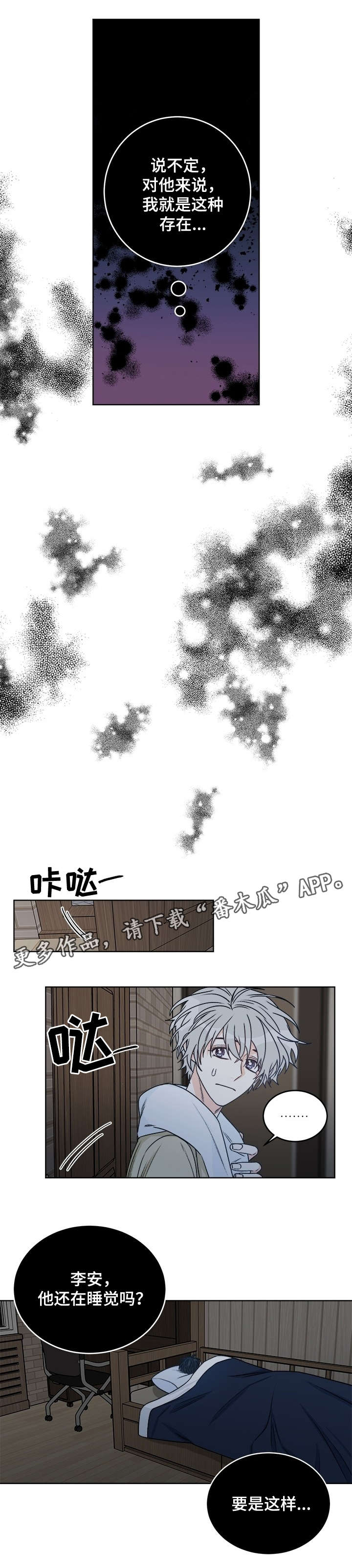 龙的刻印漫画,第34章：别忘了5图