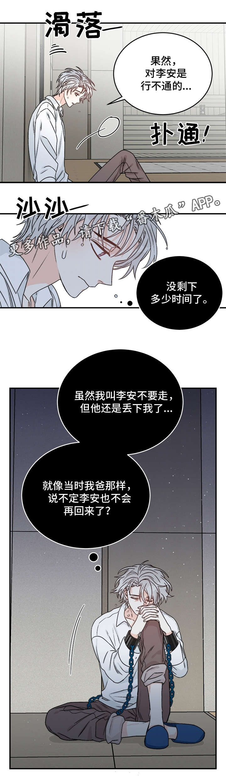 龙的刻印漫画,第27章：教授3图