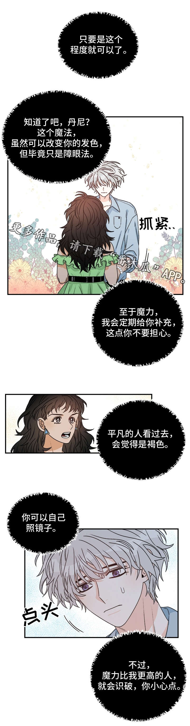 龙的刻印漫画,第27章：教授2图