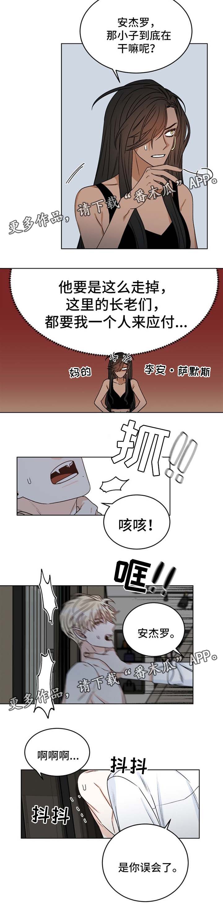龙的刻印漫画奇妙漫画漫画,第41章：及时赶到1图
